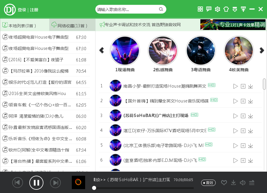 野狼DJ音乐盒 V4.0 绿色版