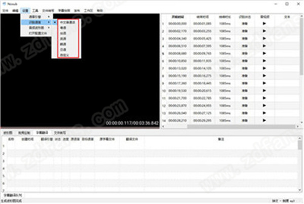 Nosub字幕制作软件 v1.0最新版