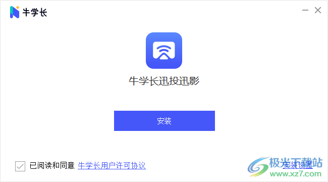 牛学长迅投迅影 v2.7.1.1 官方版