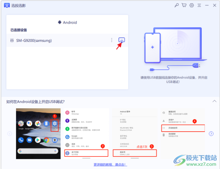 牛学长迅投迅影 v2.7.1.1 官方版