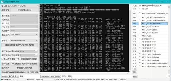 Octopus章鱼串口助手 v4.2.5.235 官方版