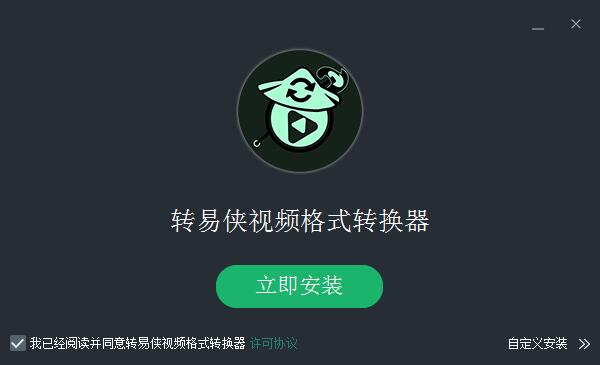 转易侠视频格式转换器v2.3.3.0最新版