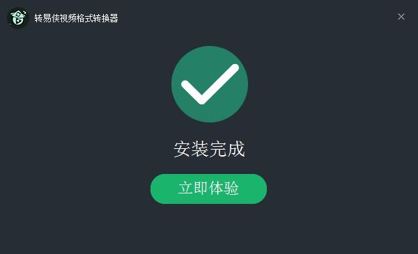转易侠视频格式转换器v2.3.3.0最新版