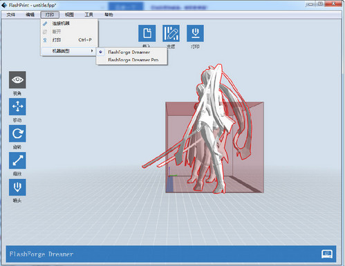 FlashPrint(闪铸切片软件) v4.6.4 官方版