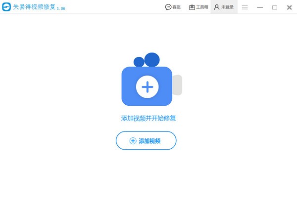 失易得视频修复 v1.10最新版