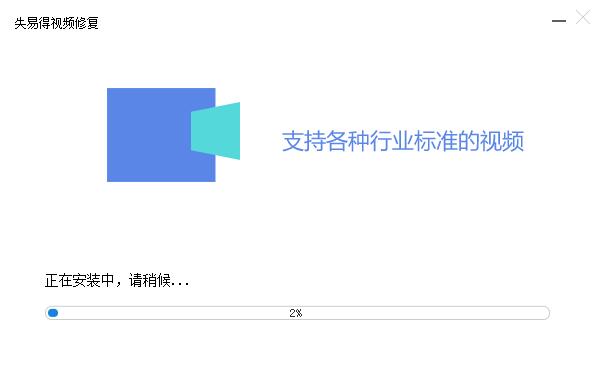 失易得视频修复 v1.10最新版