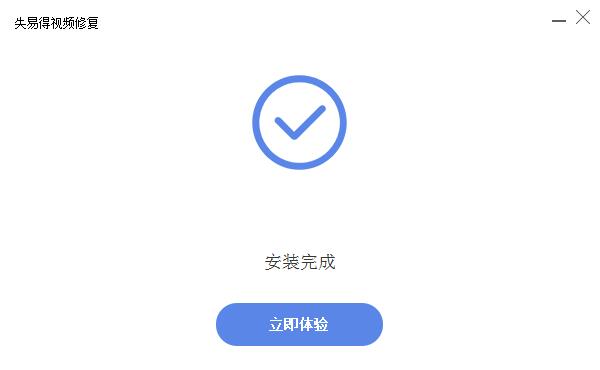 失易得视频修复 v1.10最新版