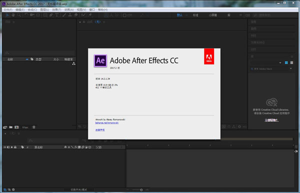 After Effects CC 2017中文版