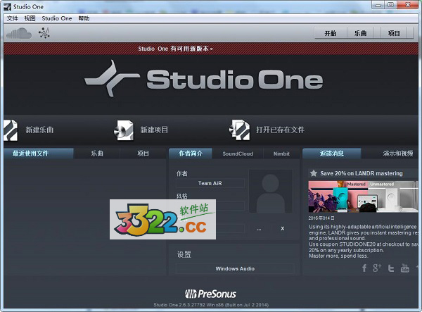 Studio One V5.0.1中文版