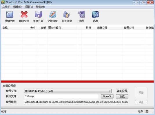 Bluefox FLV to MP4 Converter v3.01.13 官方版