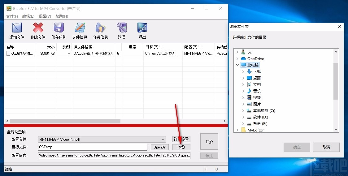 Bluefox FLV to MP4 Converter v3.01.13 官方版