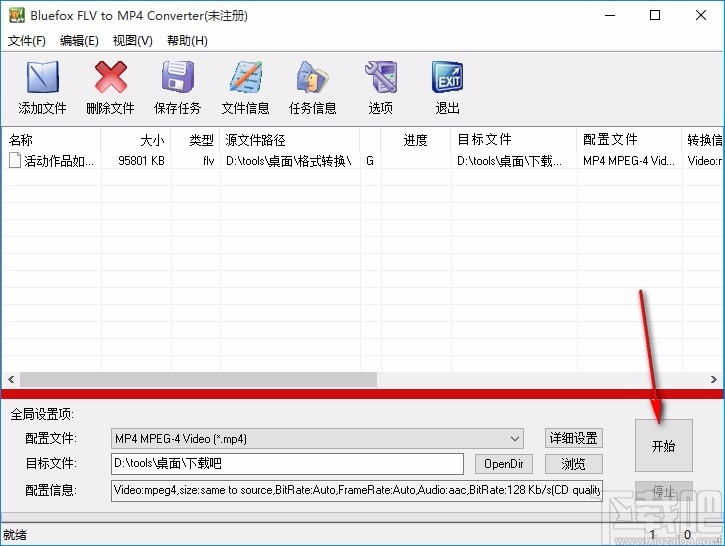 Bluefox FLV to MP4 Converter v3.01.13 官方版