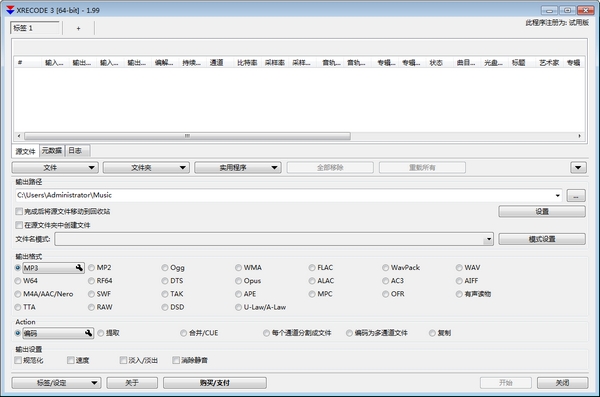 XRecode3(音频格式转换)v1.93 中文版