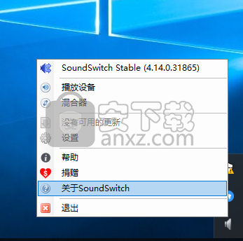 SoundSwitch 稳定版