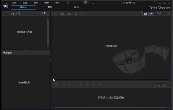 ColorDirector 6绿色版