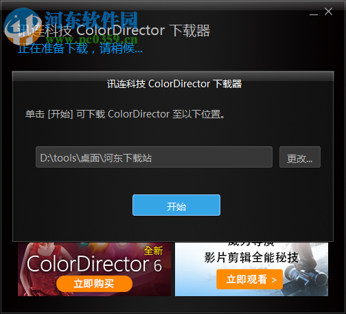 ColorDirector 6绿色版