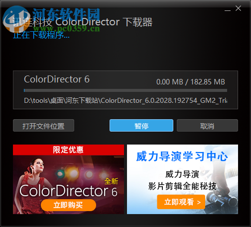 ColorDirector 6绿色版