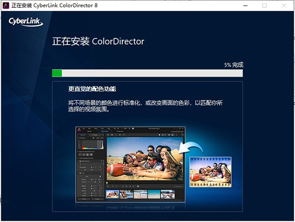 ColorDirector 8官方版