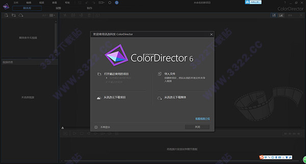 ColorDirector 6免安装版