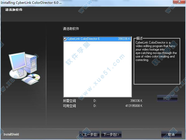 ColorDirector 6免安装版