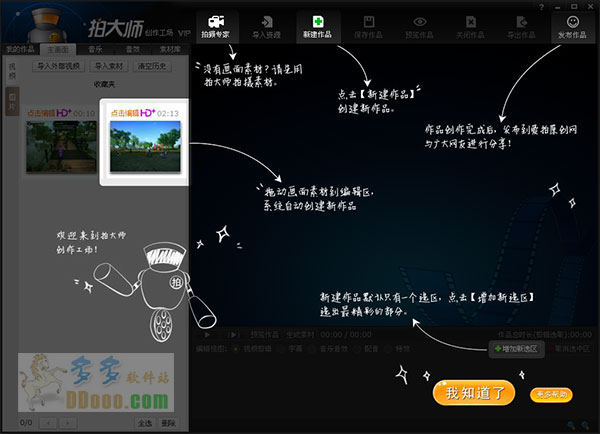 拍大师 v8.4.4.0官方版