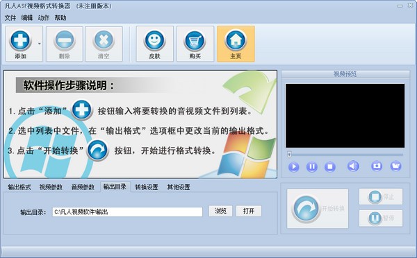 凡人ASF视频格式转换器 V10.1.0.0 官方版