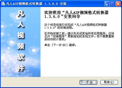 凡人ASF视频格式转换器 V10.1.0.0 官方版