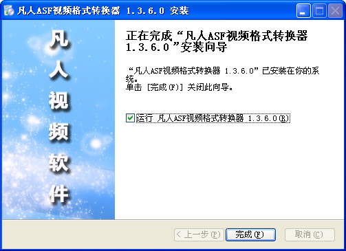 凡人ASF视频格式转换器 V10.1.0.0 官方版