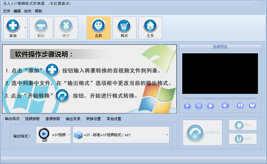 凡人ASF视频格式转换器 V10.1.0.0 官方版