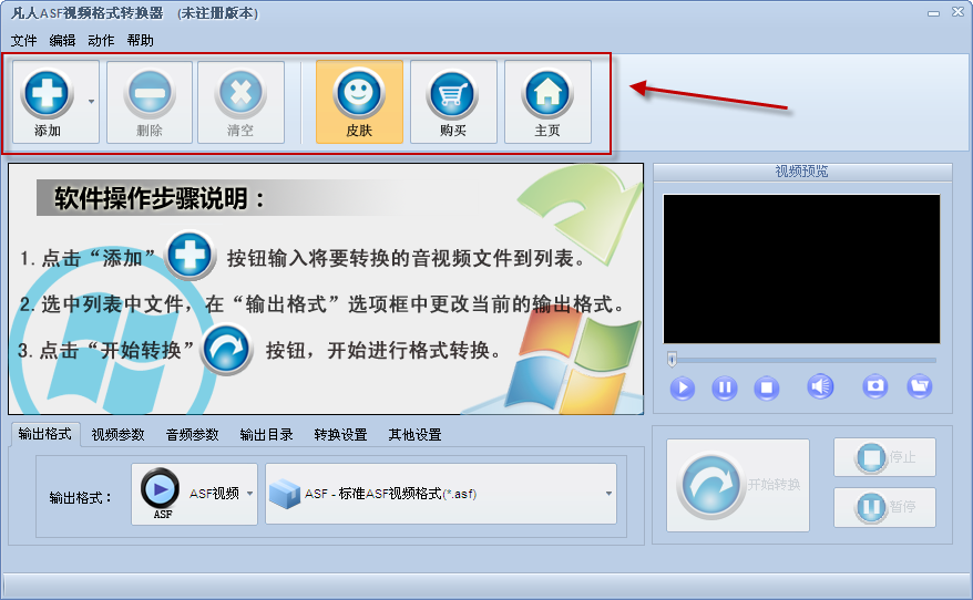 凡人ASF视频格式转换器 V10.1.0.0 官方版