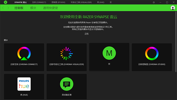 Razer Synapse V3.6.1201.111814最新版