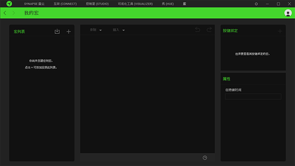 Razer Synapse V3.6.1201.111814最新版