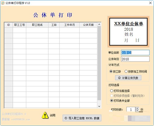 公休单打印程序 v1.0 官方版