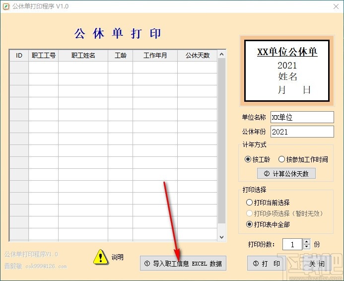 公休单打印程序 v1.0 官方版