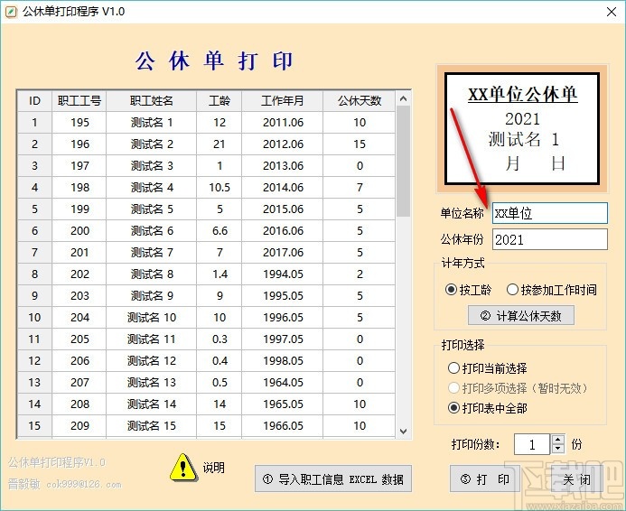 公休单打印程序 v1.0 官方版