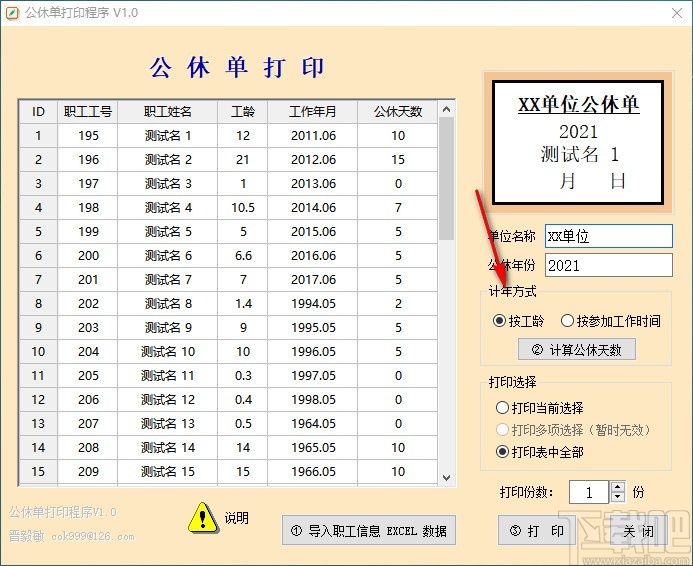 公休单打印程序 v1.0 官方版