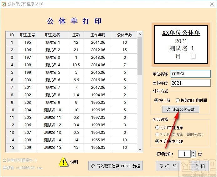 公休单打印程序 v1.0 官方版