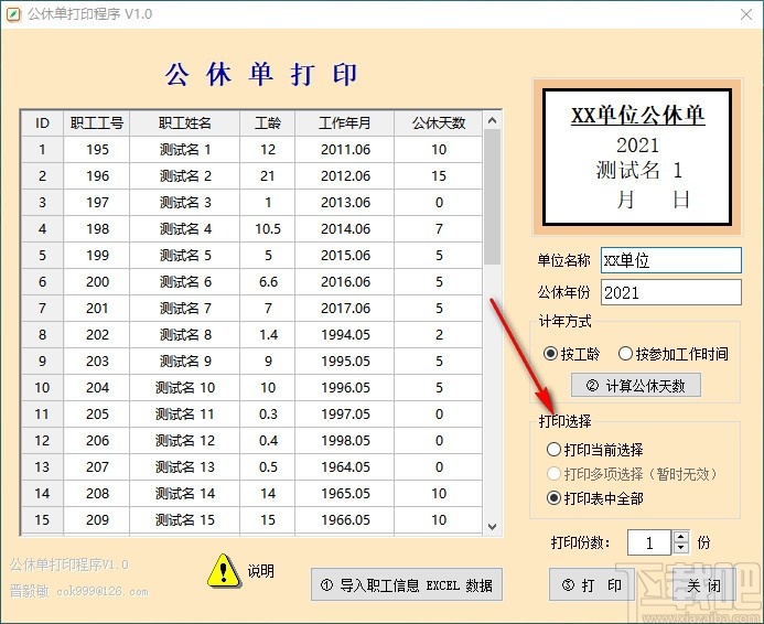 公休单打印程序 v1.0 官方版