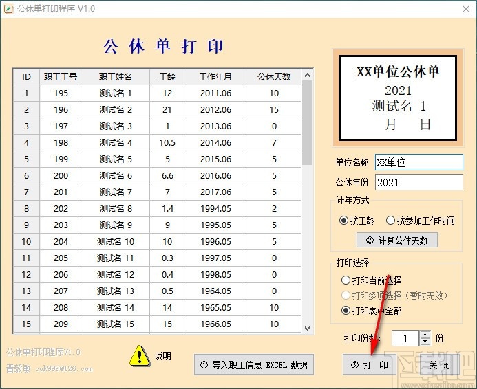 公休单打印程序 v1.0 官方版