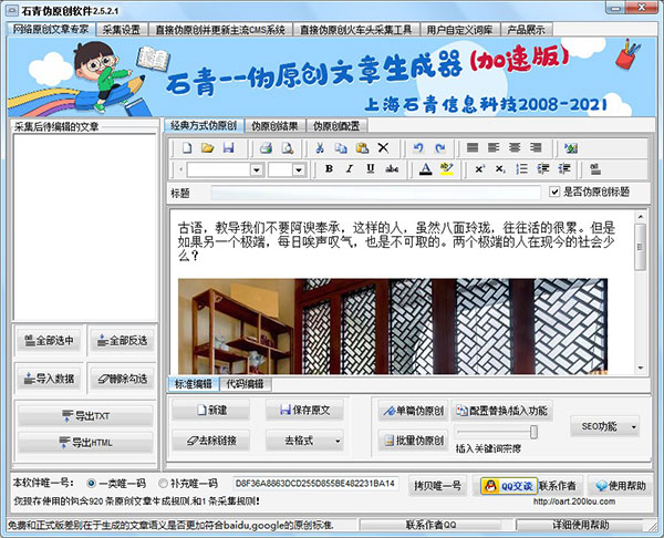 石青伪原创工具 v2.6.1.1最新版