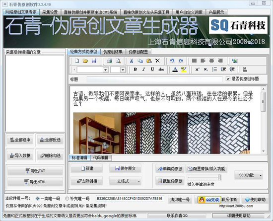 石青伪原创工具 v2.6.1.1最新版