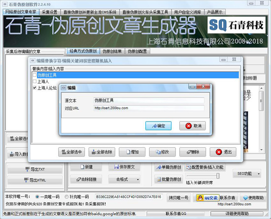 石青伪原创工具 v2.6.1.1最新版