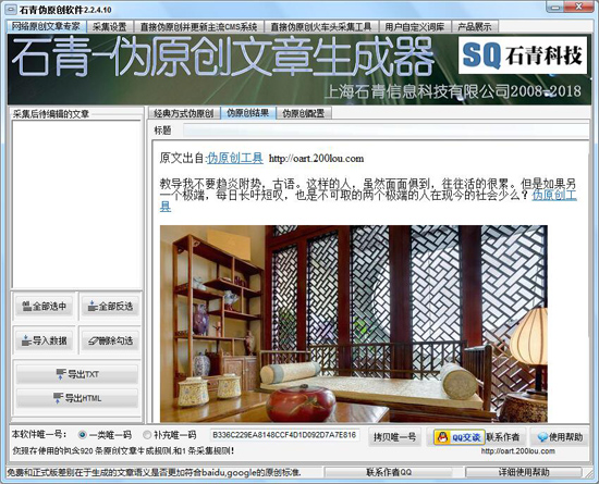 石青伪原创工具 v2.6.1.1最新版