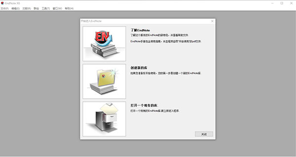 EndNote X6官方版