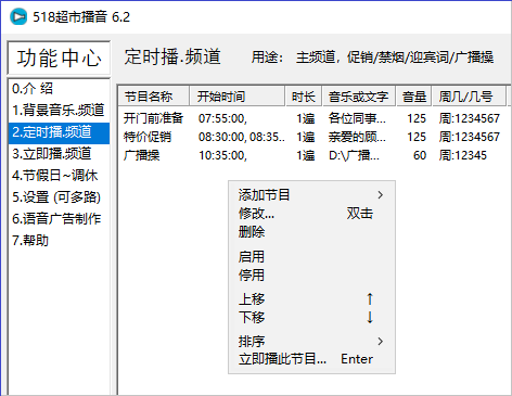 518超市播音软件 v6.3 官方版