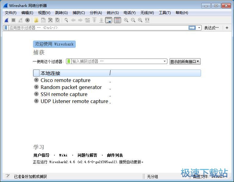Wireshark免安装版