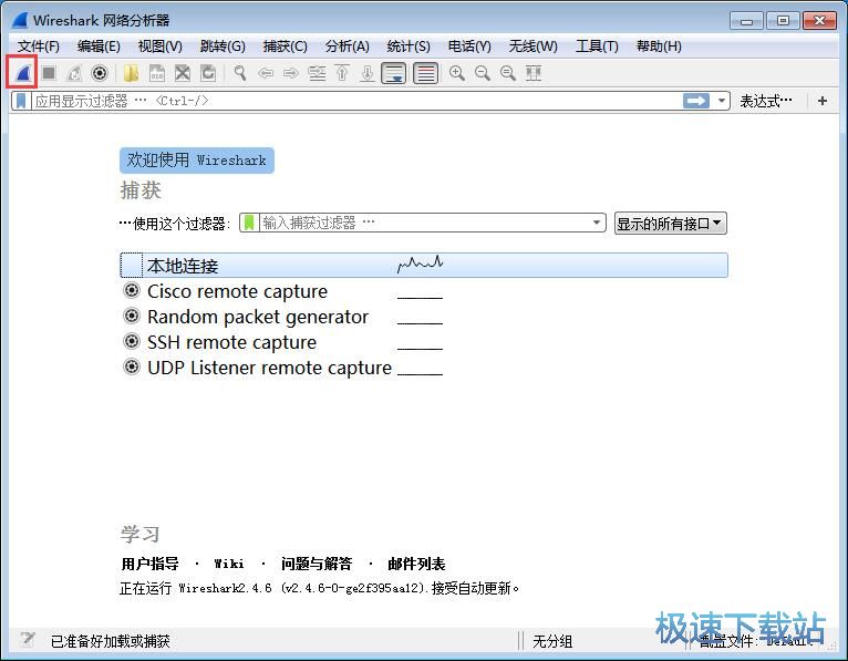 Wireshark免安装版
