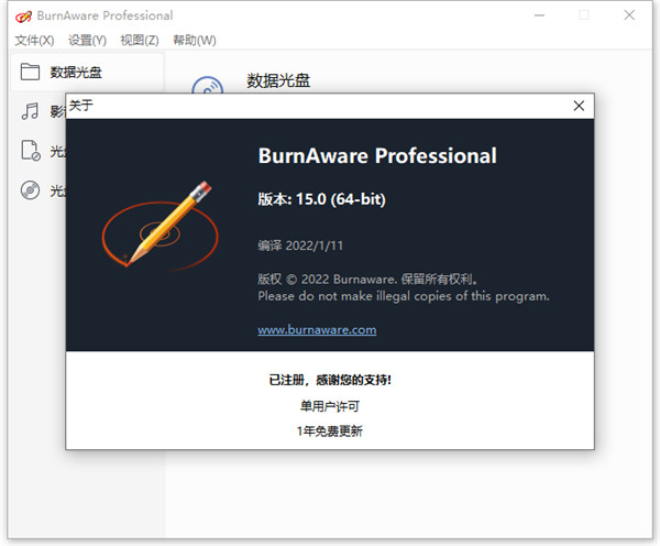 BurnAware15 v15.0官方版