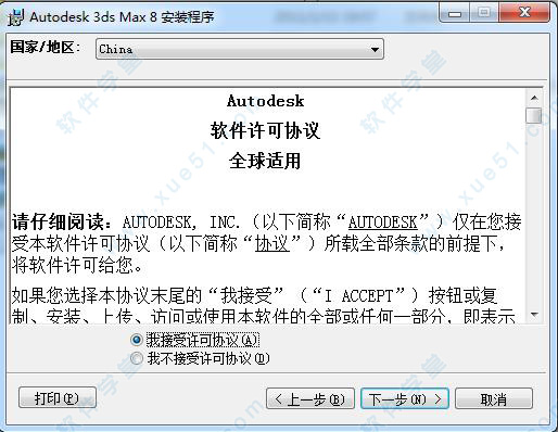 3dmax中文版 v8.0