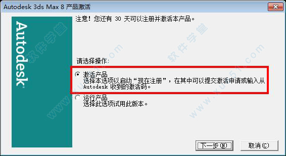 3dmax中文版 v8.0